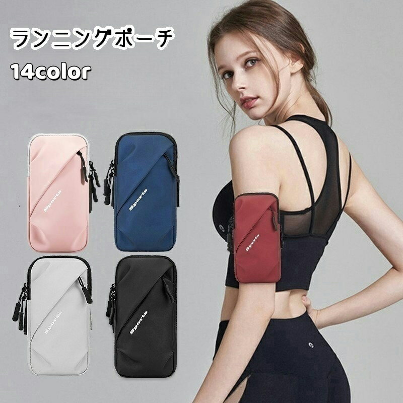 送料無料 ランニングポーチ アームポーチ スマホポーチ ケース スポーツ用 収納ポーチ タテ型 防水 マ..