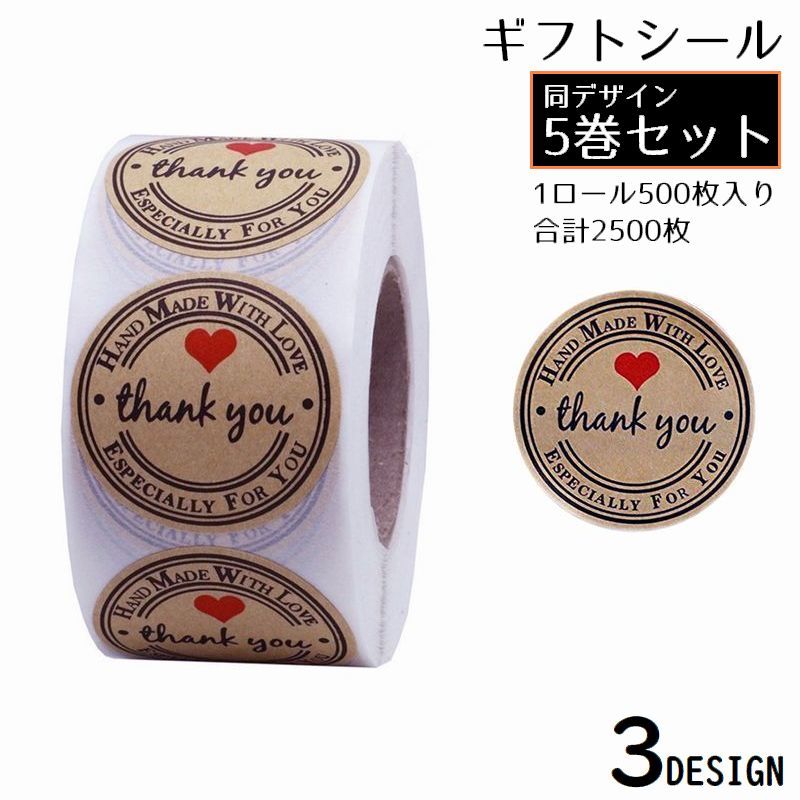 送料無料 ギフトシール サンキューステッカー サンキューシール ラベル 5巻セット 2.5cm クラフト 未ざらし 1ロール500枚 合計2500枚 ラッピング プレゼント THANK YOU 感謝 お礼 フリマ
