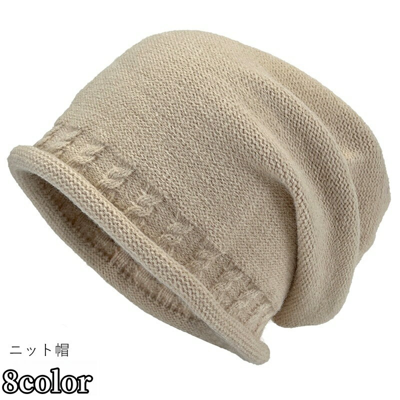 送料無料 ニット帽 ニットキャップ レディース メンズ 女性 男性 男女兼用 ユニセックス 帽子 無地 カーキ ブラック グレー シンプル カジュアル かわいい キュート 春 秋 冬