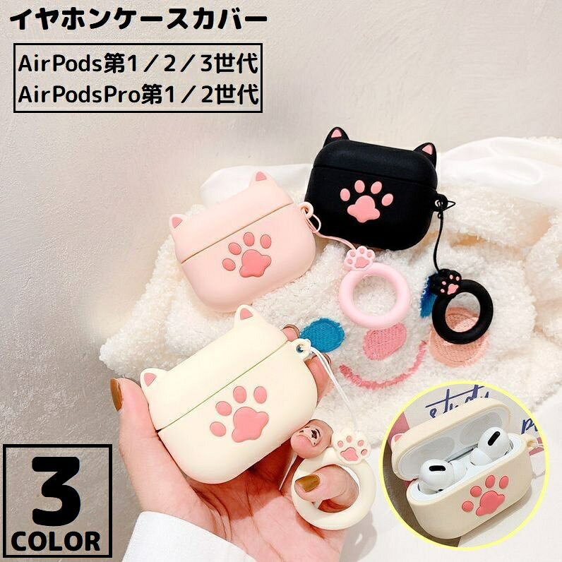 送料無料 AirPods エアーポッズ ケース カバー ソフトシリコン リングストラップ 落下防止 可愛い猫の..