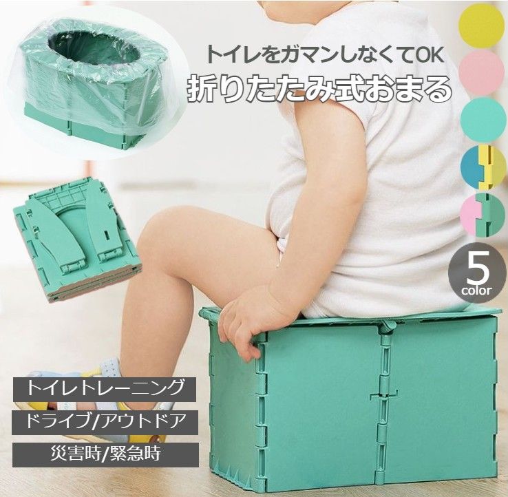 送料無料 折りたたみ式おまる 携帯トイレ ポータブルトイレ トイレトレーニング 簡易トイレ 子供用  ...
