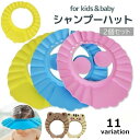 送料無料 シャンプーハット 2個セット 子供用 赤ちゃん ベビー キッズ サイズ調整可能 耳当て付き お風呂 バスグッズ 便利 幼児 男の子 女の子 無地 耳ガード シンプル ピンク ブルー イエロー 青 黄色