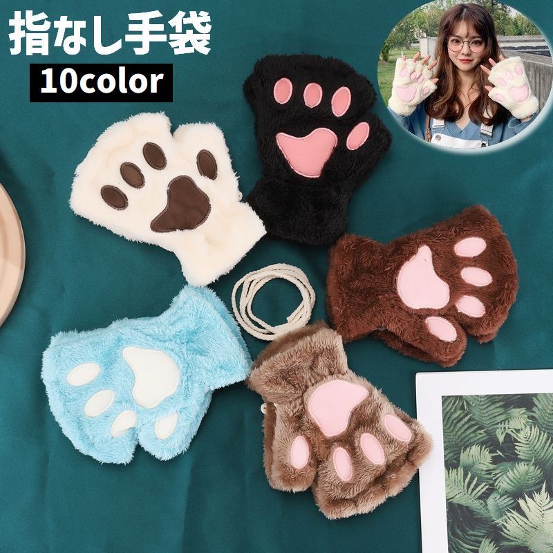 送料無料 手袋 指先なし 肉球 レディース 女性 手ぶくろ フィンガーレス モコモコ もふもふ ボア ネコ 猫の手 かわいい キュート 防寒対策