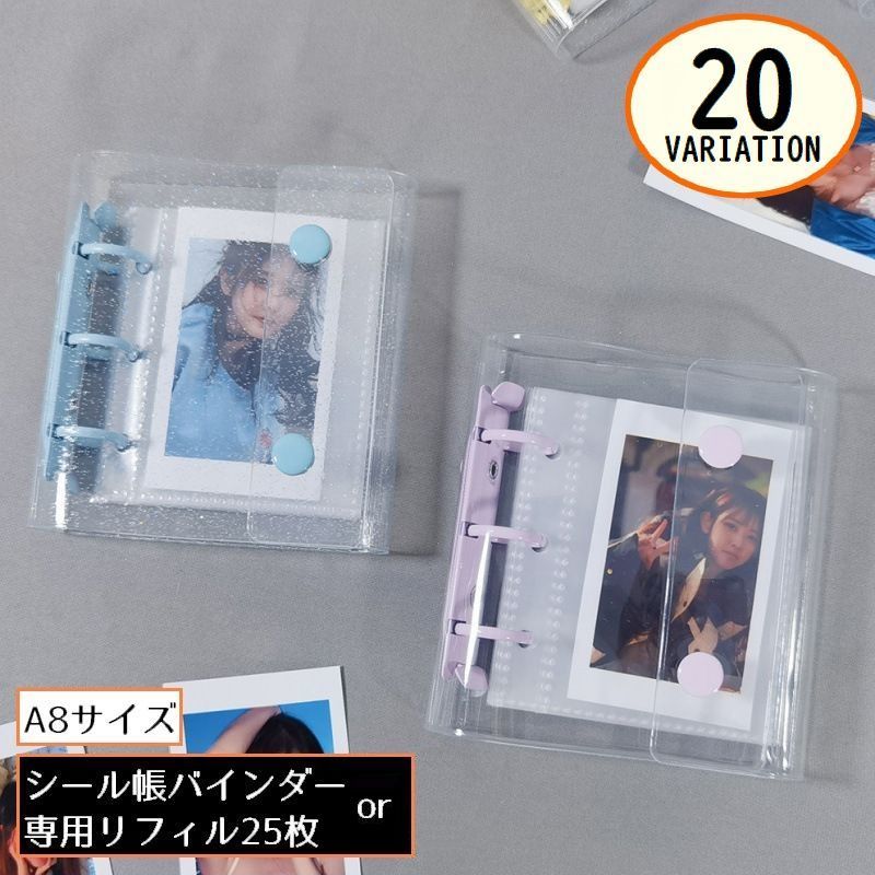 持ち運び便利！中身が見えて、使いやすいポケットサイズ♪ キラキラのラメ入りorクリアタイプのシール帳バインダーorリフィル25枚です。 推し活などにもオススメのアイテム☆ ※バインダーとリフィル25枚はそれぞれ別売りです。 【サイズについて】 画像をご参照ください。 【カラーについて】 生産ロットにより柄の出方や色の濃淡が異なる場合がございます。 お使いのモニターや撮影時の光の加減などにより 画像と実際の商品のカラーが異なる場合もございます。 予告なしにカラーやデザインなどの変更がある場合もございます。 【素材について】 PVC、他