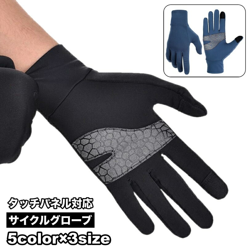送料無料 サイクルグローブ サイクリング 手袋 メンズ レディース 裏起毛 暖かい スマホ対応 タッチパネル 滑り止め 防寒 保温 自転車 バイク ツーリング スポーツ アウトドア かっこいい カジュアル