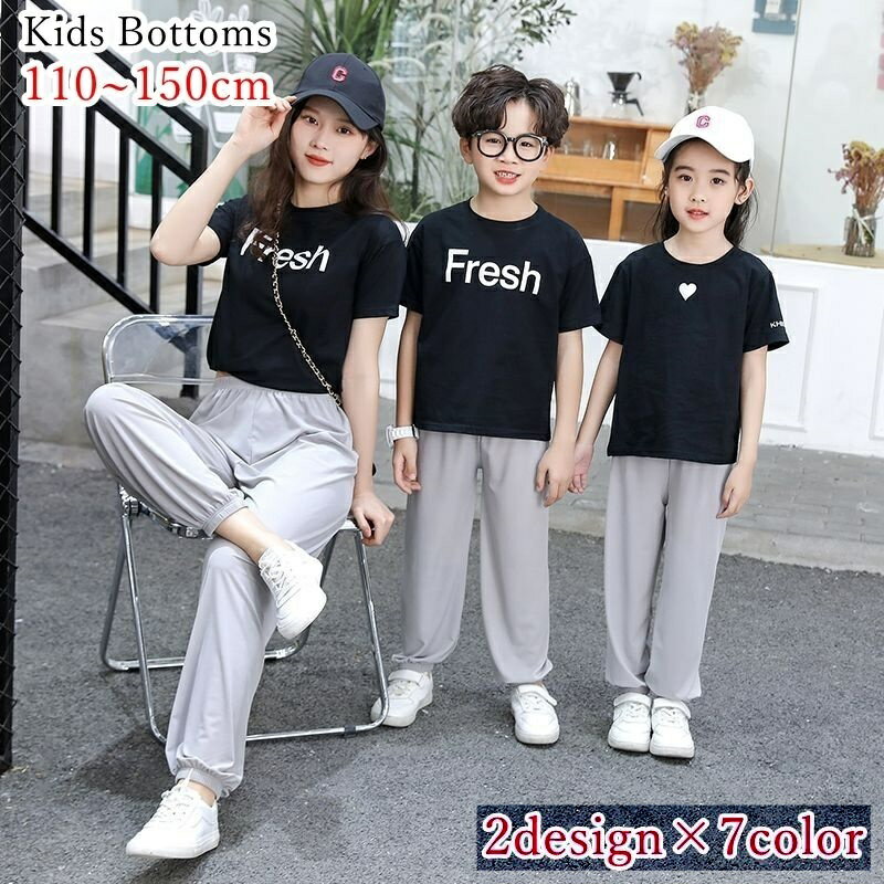 送料無料 ロングパンツ ワイドパンツ 長ズボン キッズ 子供服 子ども服 女の子 男の子 ユニセックス 親子ペアルック お揃い ボトムス ウエストゴム 裾ゴム ゆったり 無地 ライトグレー ピンク ブラック シンプル カジュアル ラフ 春 夏
