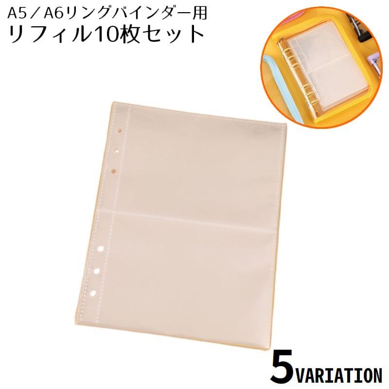 Other - 送料無料 リフィル クリアポケット 10枚組 6穴バインダー用 シール帳 ファイル ケース A5 A6サイズ 半透明 片面 収納 カード トレカ 推し活