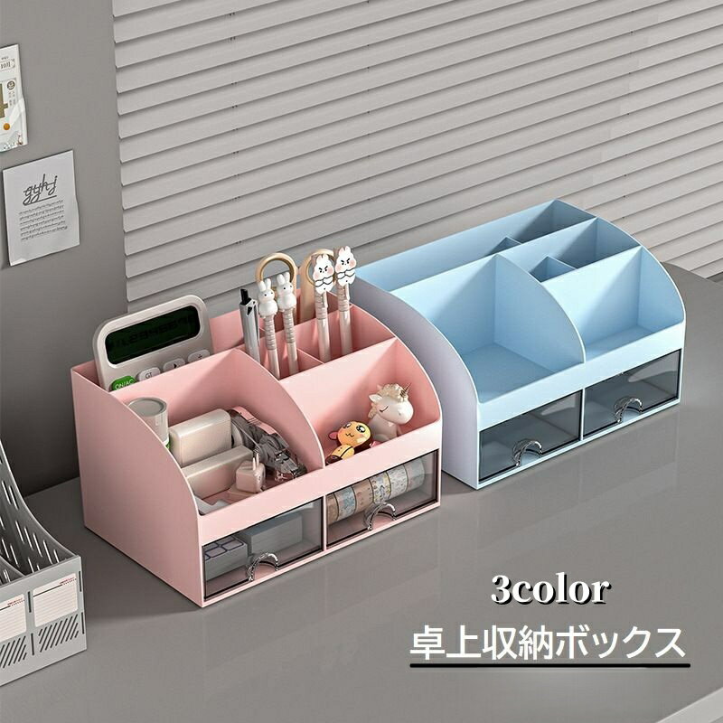 Other - 送料無料 収納ボックス 収納ケース 小物収納 机上 デスク 引き出し付き デスクオーガナイザー 収納ラック 小物入れ ペン立て ペンホルダー 文房具 整理 整頓 オフィス 事務用品 日用品 インテリア雑貨 無地 シンプル
