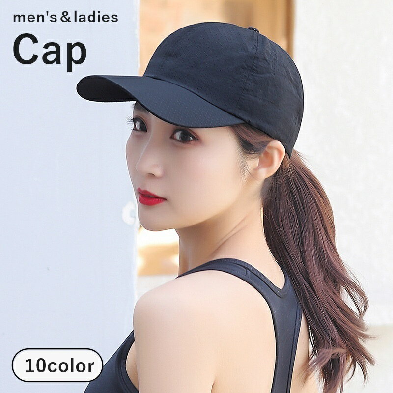 送料無料 キャップ 男女兼用 ユニセックス メンズ レディース 女性 男性 帽子 野球帽 メッシュ 無地 単色 シンプル お出かけ 日焼け防止 熱中症対策