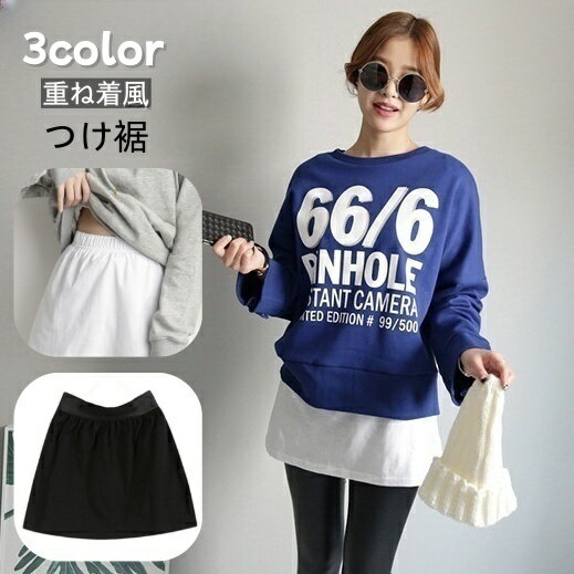 送料無料 付け裾 つけ裾 フェイクレイヤードシャツ レディース 女性 ウエストゴム スカート 無地 重ね着風 体型カバー 大きいサイズ カジュアル かわいい おしゃれ シンプル デイリー 普段使い お出かけトップス ボトムス ホワイト ブラック