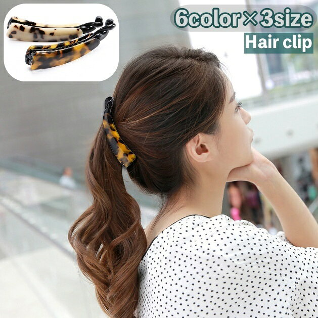 送料無料 ヘアクリップ バナナクリップ テールクリップ レディース 女性 ヘアアク...