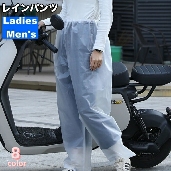 送料無料 レインパンツ レインウェア 雨具 レディース メンズ 男女兼用 ボトムス ウエストゴム シ ...