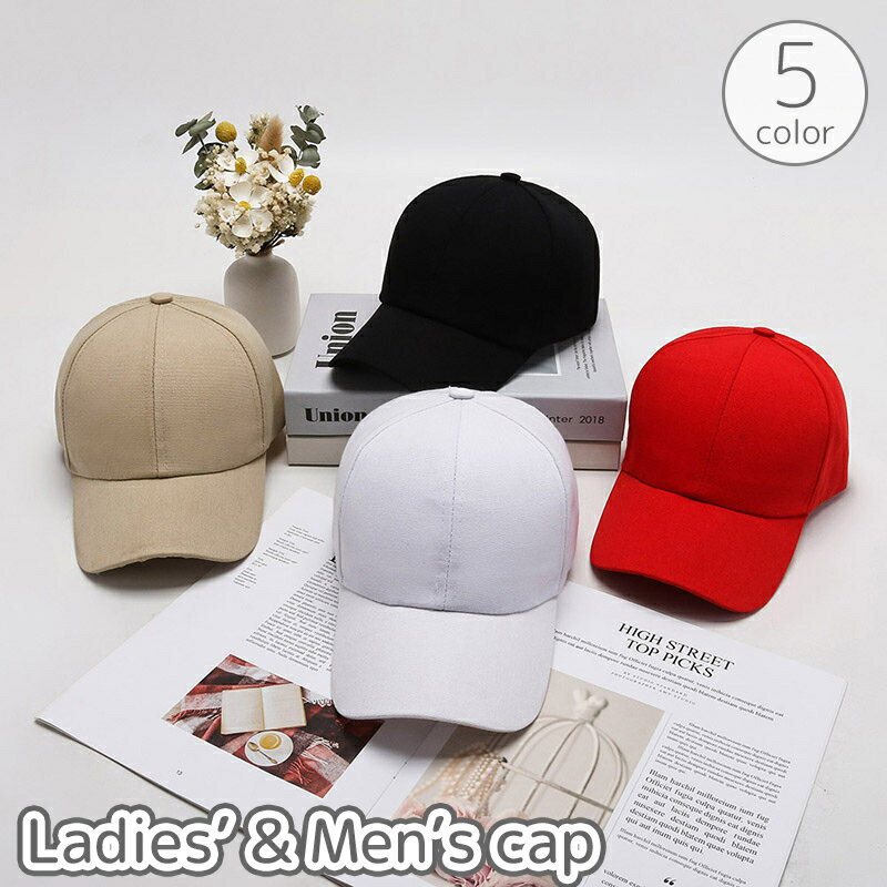 送料無料 キャップ 野球帽 レディース メンズ ユニセックス 帽子 ぼうし つば広 無地 単色 シンプル 紫外線対策 日焼け防止 日除け カジュアル お出かけ 普段使い