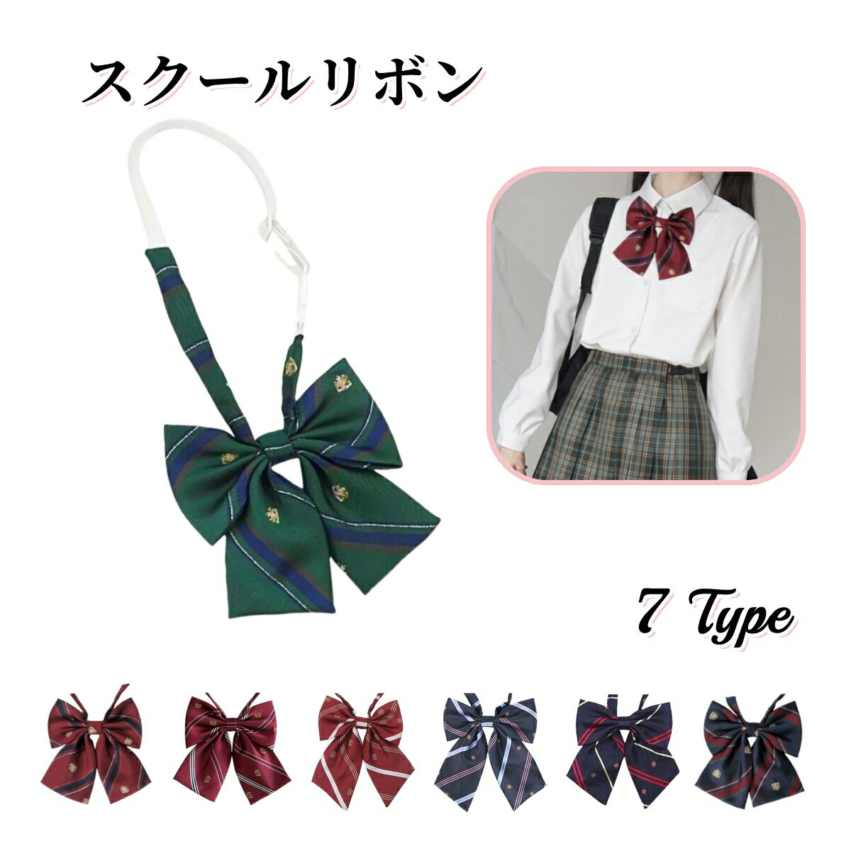 送料無料 制服リボン スクールリボン チェック ストライプ 蝶ネクタイ スクールリボン レディース セーラー服 学生服 コスプレ 女子高生 女子高生 中学校 高校生 学校 コスプレ 文化祭 学園祭 ブレザー JK 蝶結び ワンタッチ フォーマル