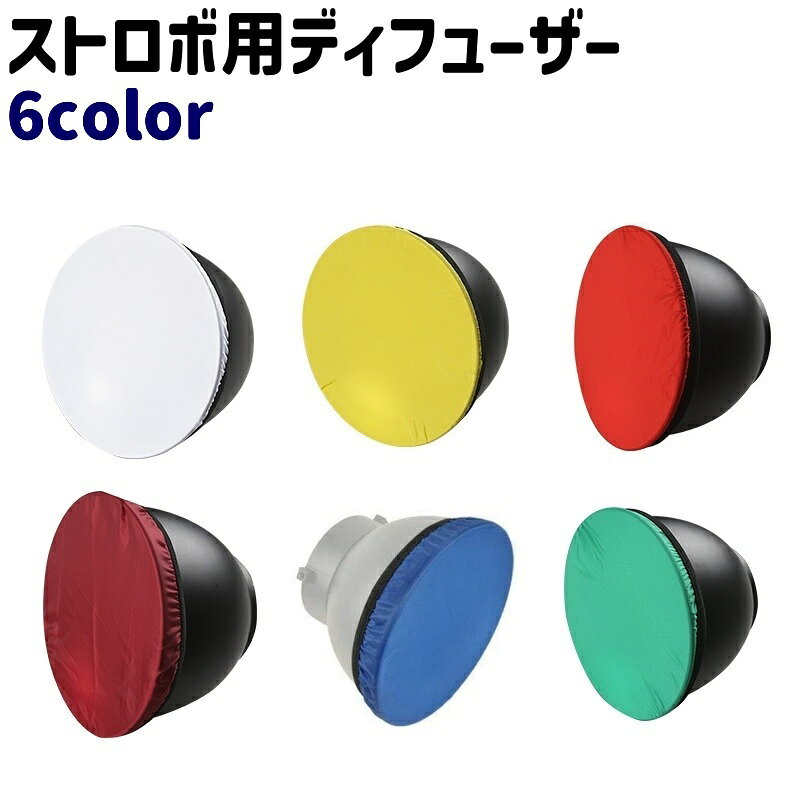 送料無料 ストロボ用ディフューザー ストロボ用リフレクター ストロボ用カバー シンプル ストロボ用 カバー 写真撮影 動画撮影 ビデオ撮影 ストロボ用アクセサリー