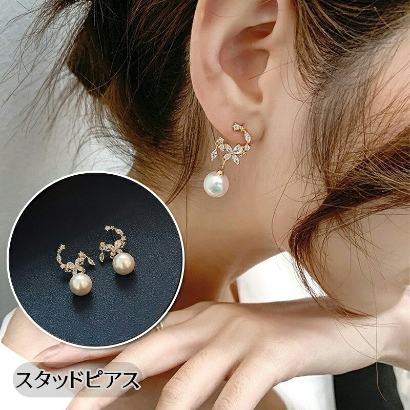 Earrings - 送料無料 スタッドピアス アクセサリー レディース 女性用 ファッション小物 フェイクパール ラインストーン フラワーモチーフ 揺れる ゆらゆら 上品 エレガント おしゃれ かわいい プレゼント ギフト 誕生日 記念日 フォーマル 結婚式 パーティー 華やか 卒業 卒園 入学 入