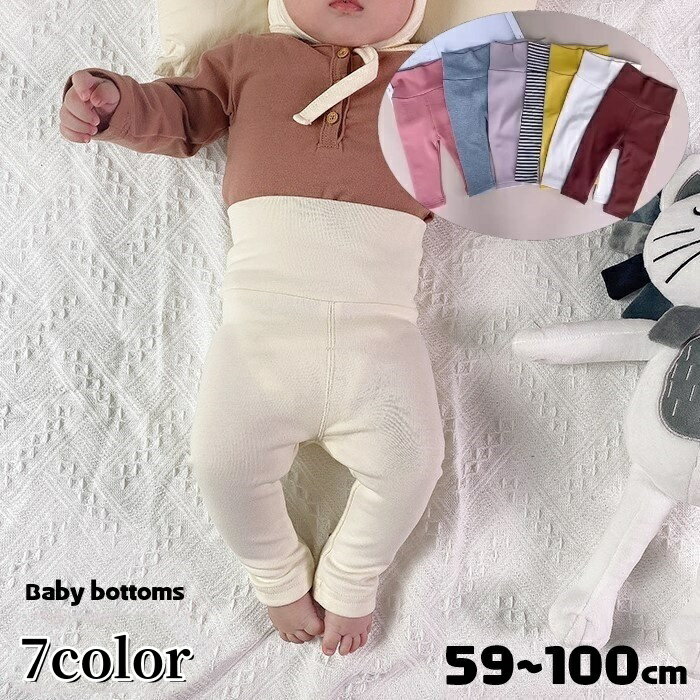 送料無料 レギンス ロングパンツ ベビー服 赤ちゃん 女の子 男の子 ボトムス 長ズボン ハイウエスト ゴムウエスト 無地 総柄 グレー ホワイト ボーダー シンプル かわいい キュート 出産祝い プレゼント ギフト