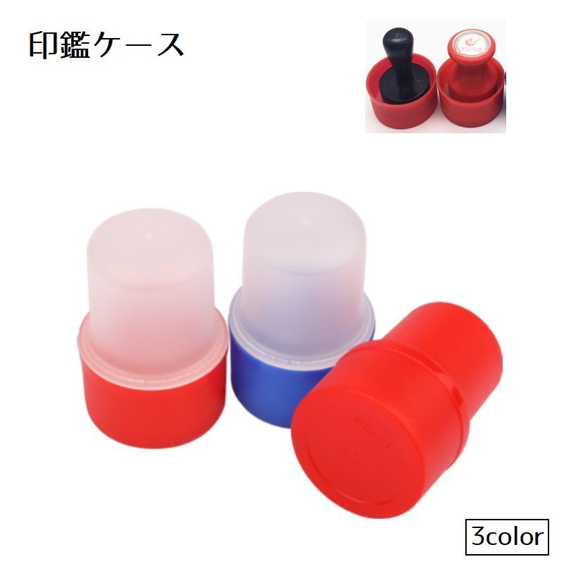 送料無料 印鑑ケース スタンプケース 印面サイズ 46mm 丸印 ハンコケース 判子ケース はんこ入れ ハンコ入れ 保管 文具 文房具 オフィス 落下防止 汚れ防止 持ち歩き 便利