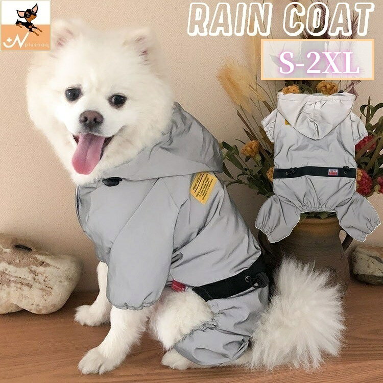 雨衣 - 送料無料 ペット用レインコート 犬 ドッグウェア ペットウェア カッパ カバーオール 雨具 防水 反射 小型犬 中型犬 フレンチブルドッグ 合羽 フード付き サイズ調節可 無地 単色 タグ付き 梅雨 雨 散歩 お出かけ シンプル おしゃれ カジュアル かっこいい 灰