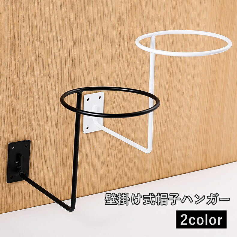 Hanger - 送料無料 帽子ハンガー 帽子ラック ヘルメットスタンド 壁掛け 帽子掛け 収納家具 スポーツボール 店舗用 ディスプレイ 自転車