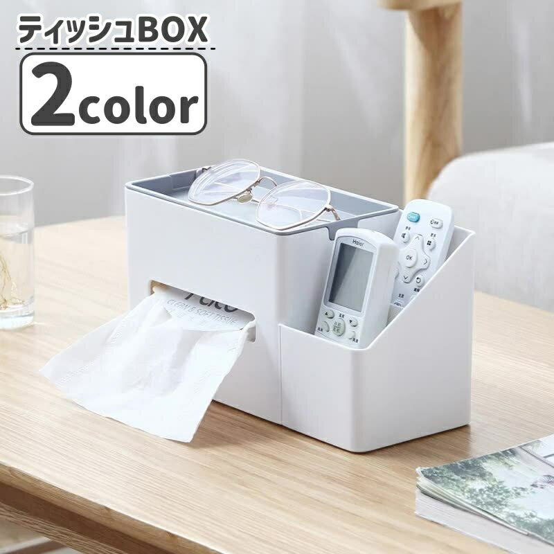 Rakuten - 送料無料 ティッシュボックス ティッシュケース 収納ボックス 小物入れ 小物置き インテリア雑貨 寝室 リビング シンプル おしゃれ