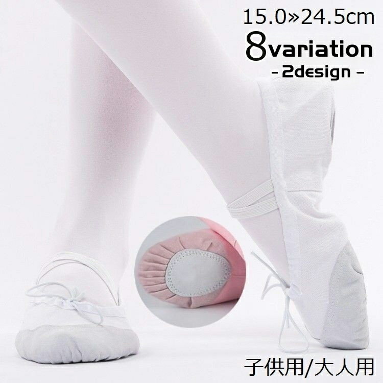 送料無料 バレエシューズ 子供用 大人 キッズ ジュニア レディース 練習用 スプリットソール 布製 キャンバス 通気性 前革 クロスゴム 紐付き ダンス フラダンス ベリーダンス 発表会 エレクトーン レッスン 新体操 バトン 子ども こども 女の子 男の子 男女兼用 室内靴