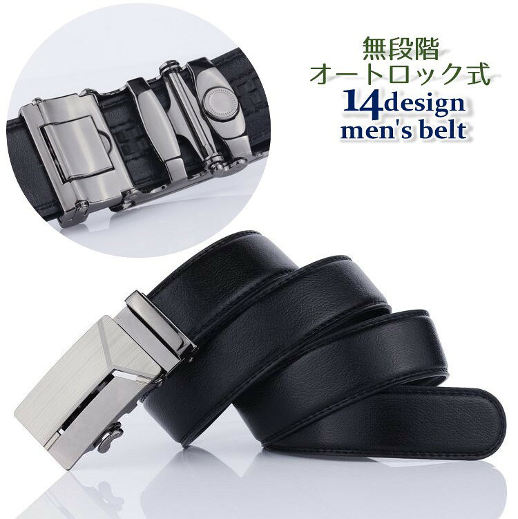 送料無料 ベルト メンズ 男性 紳士用 ビジネス オートロック 無段階 穴無し フォーマル スーツ スラックス 仕事 オフィス フェイクレザー シンプル おしゃれ 就活 贈り物 プレゼント 父の日 誕生日 お祝い