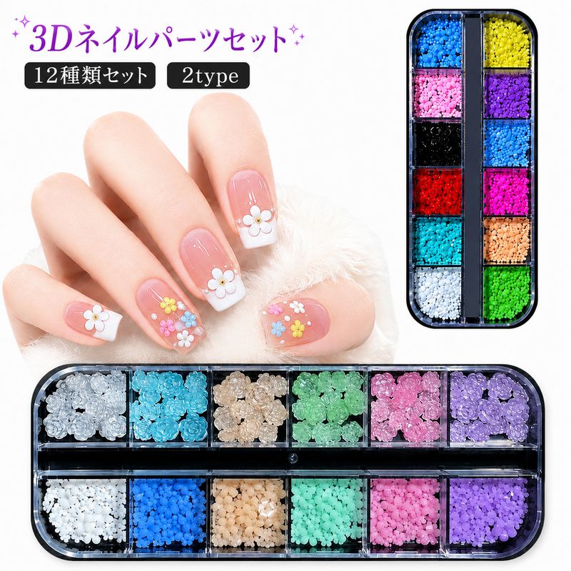 立体感のあるフラワーパーツで、ネイルを華やかに仕上げられるネイルパーツセット。 乗せるだけで簡単に可愛いデザインが完成し、セルフネイルでもサロン風の仕上がりに。 カラーやデザインの幅が広がり、いろいろなアレンジを楽しめるアイテムです。 【サイズについて】 画像をご参照ください。 【カラーについて】 生産ロットにより柄の出方や色の濃淡が異なる場合がございます。 お使いのモニターや撮影時の光の加減などにより 画像と実際の商品のカラーが異なる場合もございます。 予告なしにカラーやデザインなどの変更がある場合もございます。 【素材について】 樹脂