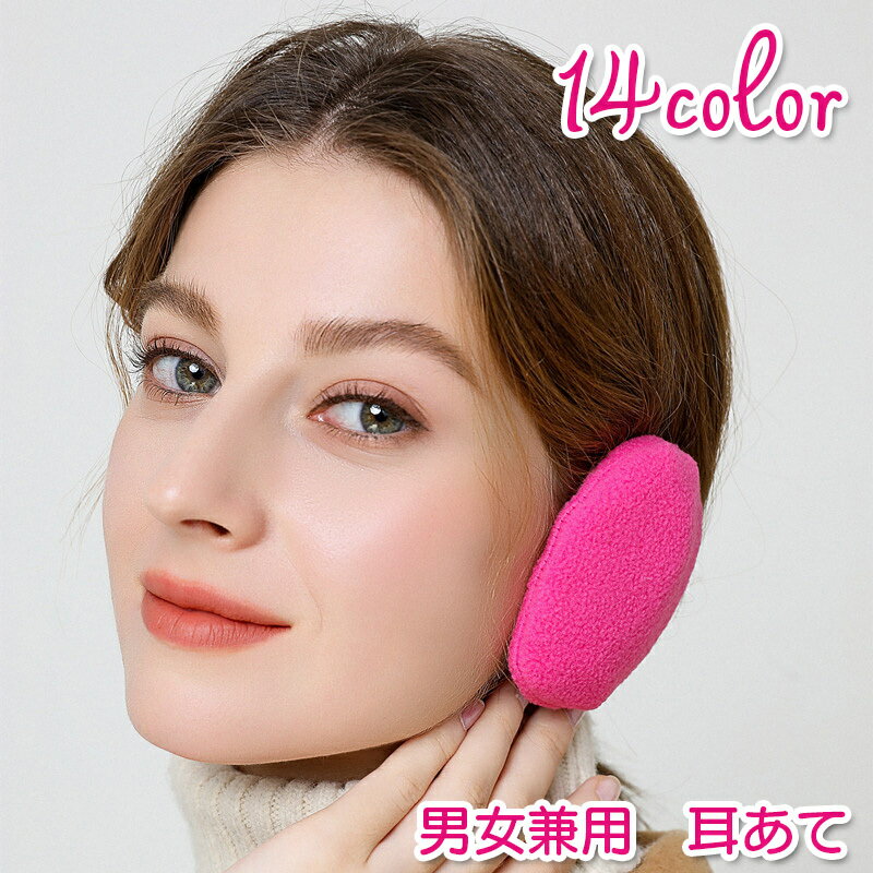送料無料 耳あて イヤーマフ 耳カバー レディース メンズ 男女兼用 イヤーウォーマー 防寒具 あったか 暖かい コンパクト シンプル 耳袋 フレームレス 保温