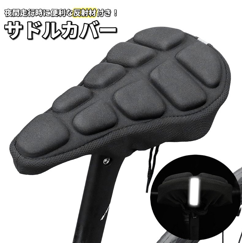 自転車用サドルカバーです。 柔らかクッション素材の凹凸デザイン♪ 夜間のサイクリング時にもおすすめの反射材付き◎ ドローコード付きで装着も簡単です。 【サイズについて】 画像をご参照ください。 【カラーについて】 生産ロットにより柄の出方や色の濃淡が異なる場合がございます。 お使いのモニターや撮影時の光の加減などにより 画像と実際の商品のカラーが異なる場合もございます。 予告なしにカラーやデザインなどの変更がある場合もございます。 【素材について】 EVA