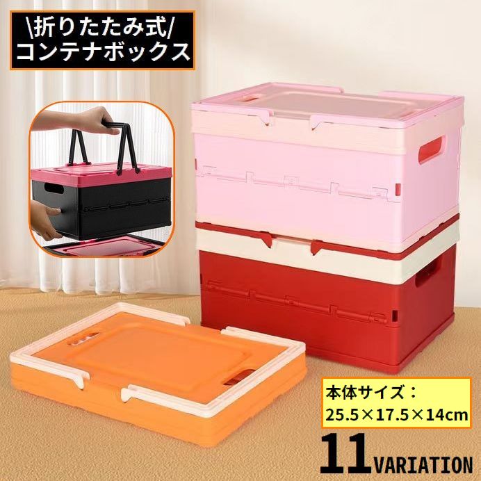 スタッキング可能！使わないときはコンパクトに折り畳み可能で省スペース♪ 屋外／屋内問わず使えるフタ＆ハンドル付きの収納コンテナボックスです。 キャンプ・ピクニック・バーベキューなどアウトドアシーンでの収納ケース、 小物入れ・キッチンでのストッカーバスケット・車内トランクでの積み重ねラック等、 様々な用途に使える多機能＆多用途な便利アイテム☆ 【サイズについて】 画像をご参照ください。 【カラーについて】 生産ロットにより柄の出方や色の濃淡が異なる場合がございます。 お使いのモニターや撮影時の光の加減などにより 画像と実際の商品のカラーが異なる場合もございます。 予告なしにカラーやデザインなどの変更がある場合もございます。 【素材について】 ポリプロピレン