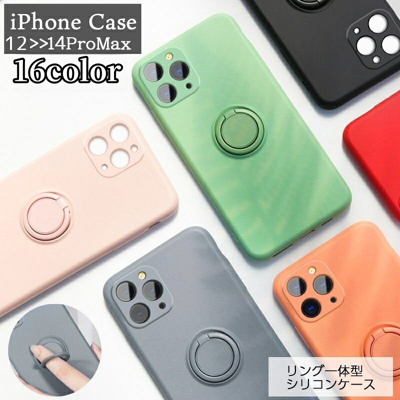 送料無料 スマートフォンケース iPhone対応ケース リング一体型 ソフト シリコン 落下防止 背面保護 傷防止 おしゃれ かわいい 単色 無地 シンプル ス