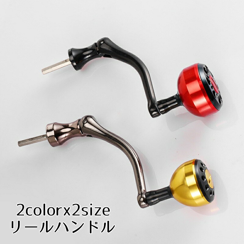 送料無料 リールハンドル シングルハンドル スピニングリール用 シマノ用 ダイワ用 釣り用品 交換用 ...