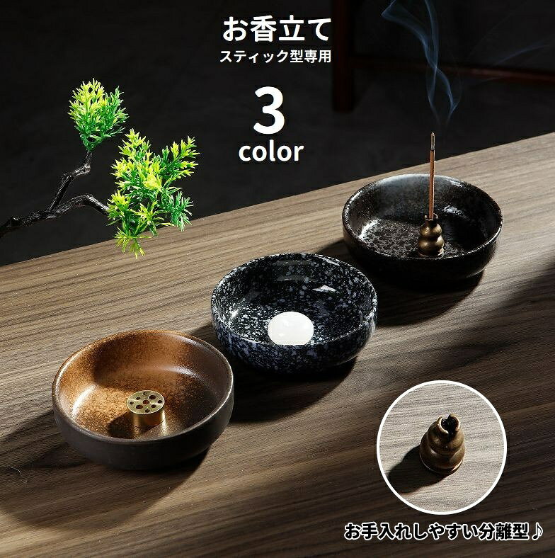 送料無料 お香立て 線香皿 線香立て スティック型専用 陶器 インセンスホルダー 受け皿 和風 アンティーク調 インテリア 仏壇 瞑想 アロマ 癒し リラックス おうち時間