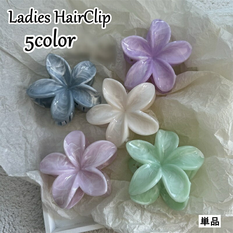 かわいらしい花モチーフのヘアクリップです。 やさしいカラーと上品なデザインで、普段使いからお出かけまで幅広く活躍します。 ロングヘアやミディアムヘアのアレンジやワンポイントに◎ 【サイズについて】 画像をご参照ください。 【カラーについて】 生産ロットにより柄の出方や色の濃淡が異なる場合がございます。 お使いのモニターや撮影時の光の加減などにより 画像と実際の商品のカラーが異なる場合もございます。 予告なしにカラーやデザインなどの変更がある場合もございます。 【素材について】 プラスチック