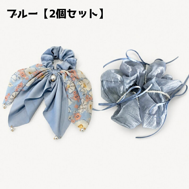 送料無料 シュシュ 2個セット レディース 女性 ヘアアクセサリー 揺れるリボン 大...