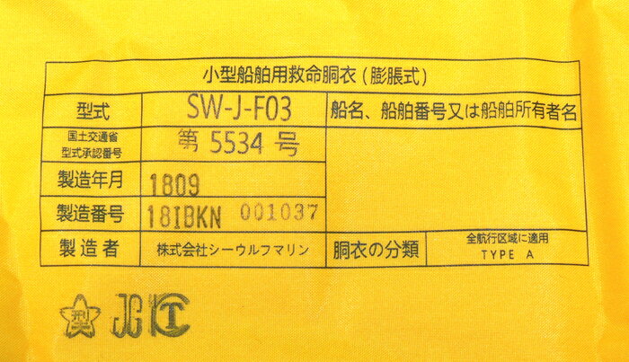 ライフジャケット 検定 認定 自動膨脹　Aタイプ 国土交通省 桜マーク 釣り アウトドア フィッシング 救命胴衣 ベルトタイプ ウエスト 腰巻 人気 防災 安い 船釣り　自動膨脹式救命具　自動膨張式フローティングベスト　送料無料