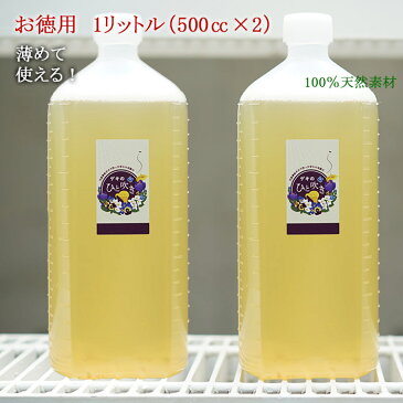 虫よけ！虫退治！「お徳用 ゲキのひと吹き 詰め替え用」1000cc原液！ 木酢液に酵素とニームを配合！天然素材だけで作った安心の虫除けです！【送料無料】