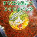 すりだね【あおさ300gパック】 激辛高菜先生 辛味 調味料 スパイス 激辛 唐辛子 トウガラシ 旨辛 辛い調味料 激辛 薬味 香辛料 ごま油 ..