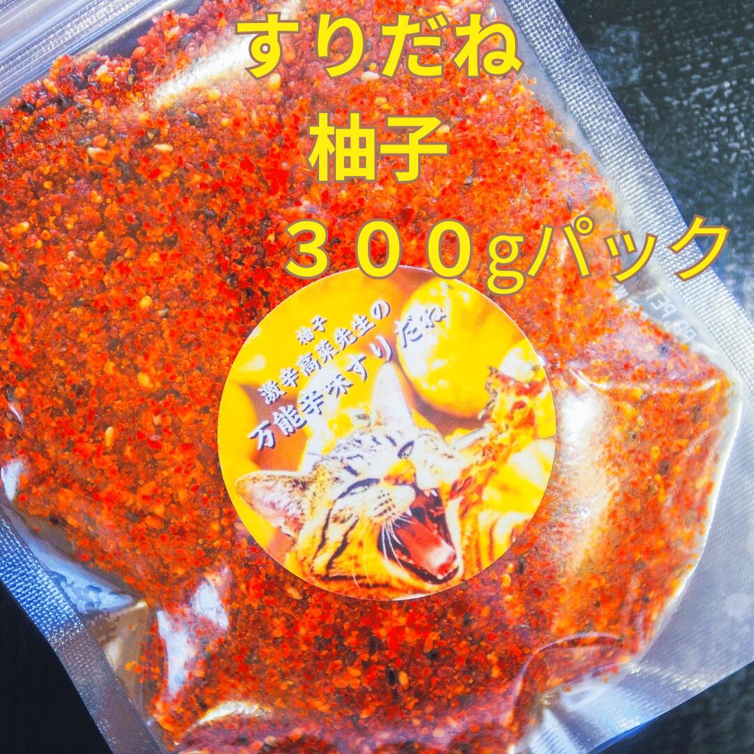 すりだね【柚子300gパック】 激辛高菜先生 辛味 調味料 スパイス 激辛 唐辛子 トウガラシ 旨辛 辛い調味料 激辛 薬味 香辛料 ごま油 鰹 トッピング 万能 お土産 ご当地 ほうとう 吉田のうどん 山梨 富士吉田市 富士河口湖 富士山 産地直送 国内製造 専門店 送料無料