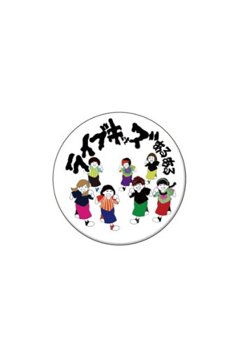 ライブキッズあるある 【ウォールオブデス】 缶バッジ ライブキッズあるある 【ウォールオブデス】 缶バッジ