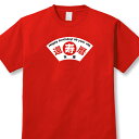 【還暦お祝い、赤いちゃんちゃんこTシャツ】「還暦、末廣の扇」RED 送料無料