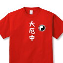 　「大厄の厄除け、厄払いTシャツ」 RED