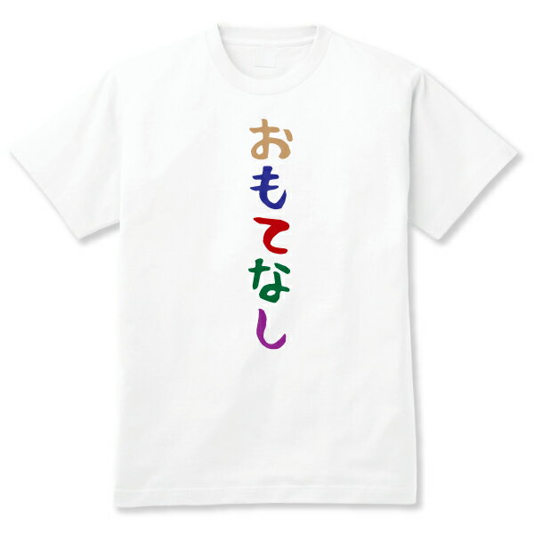 【おもしろ日本語ギャグTシャツ】「おもてなし」WHT 送料無料