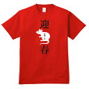 【お正月Tシャツ】令和2年2020年 干支（子）RED