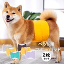 送料無料 犬用マナーベルト マナーパッド オムツカバー 2枚セット ドッグウェア 犬マナーパッド マナーパンツ おむつ 介護用品 男の子マーキング防止 散歩 お...