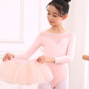 送料無料 バレエレオタード 子供用 バレエ衣装 長袖/スカート2点セット 女の子 スナップボタン キッズウェア 体操 ダンス 練習服 ステージ衣装 レッスン着 ...
