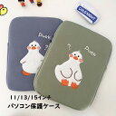 送料無料 パソコンケース パソコンバッグ かわいい PCケース 韓国 ノートパソコン インナー バッグ 保護ケース おしゃれ 11/13/15インチ バッグ ブ...