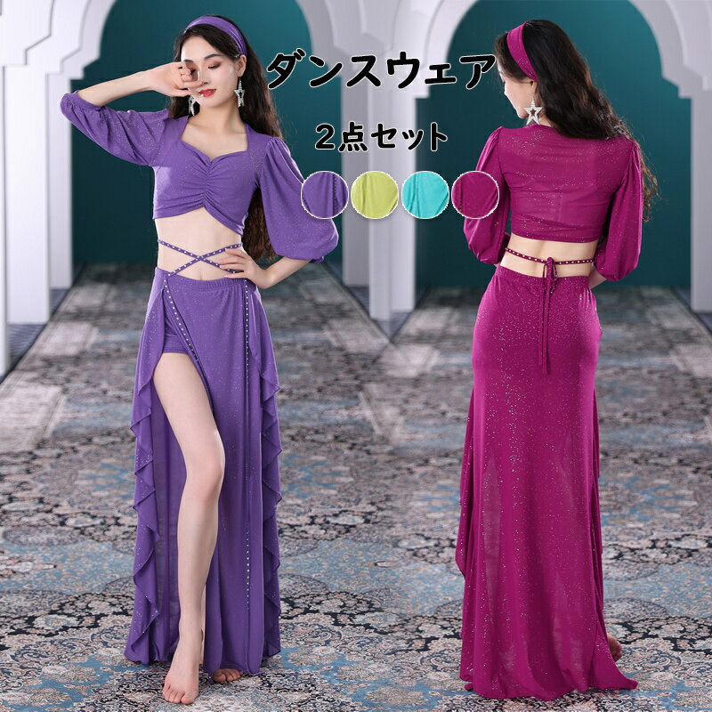 ベリーダンス 衣装2点セット トップス スカート フラメンコ衣装 練習着 女性 社交ダンス レッスンウェア 競技着 練習着 演出着 ステージ衣装 ダンスウェア ...