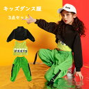 送料無料 キッズダンス服ヒップホップ ダンス衣装 3点セット キッズ ダンス衣装 セットアップ 女の子 演出服 舞台服 おしゃれ グリーン ブラック ガールズ ステージ衣装 トップス パンツ